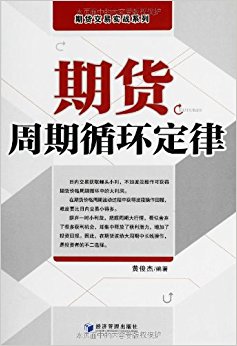 期货周期循环定律