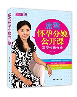 席雪怀孕分娩公开课