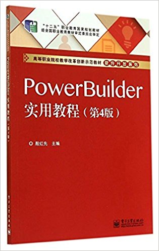 "ʮ"ְҵҹ滮̲:PowerBuilderʵý̳(4)