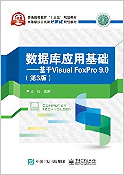 ݿӦû:Visual FoxPro 9.0(3)