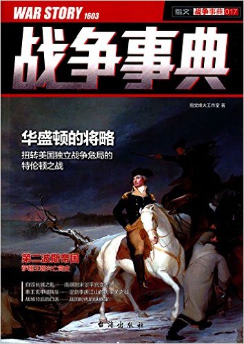 战争事典017