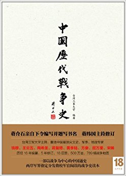 中国历代战争史18:太平天国(附送地图册)