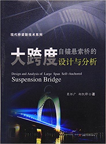 大跨度自锚悬索桥的设计与分析