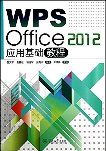 WPS Office 2012 Ӧû̳