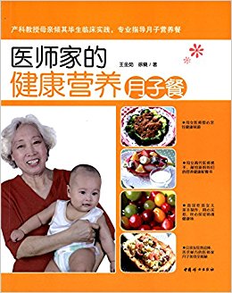 医师家的健康营养月子餐
