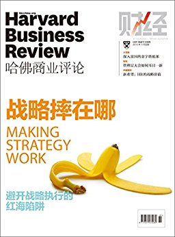 战略摔在哪(哈佛商业评论