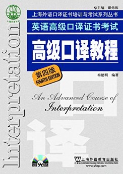 Ӣ��߼�����֤�鿼��:�߼�����̳�(��4��)(��MP3����1��) (�Ϻ����������֤����ѵ�뿼��ϵ�д���)