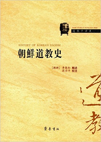 朝鲜道教史