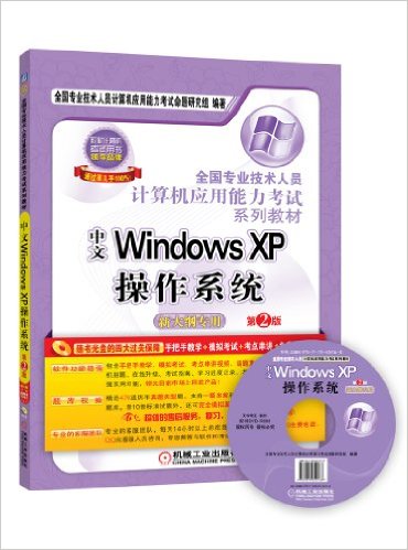 ȫרҵԱӦϵн̲:Windows XPϵͳ(2)(´ר)()