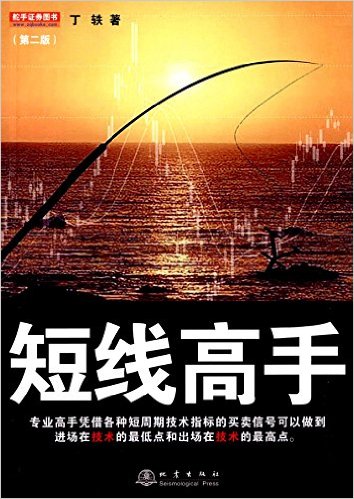 短线高手(第二版)