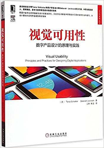 视觉可用性:数字产品设计的原理与实践