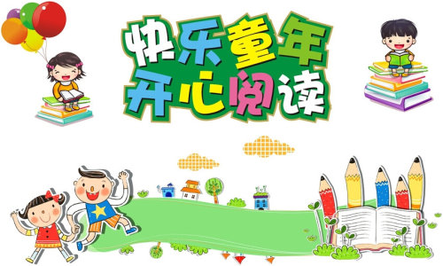 我的阅读天地作文