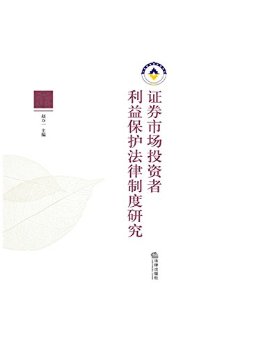 ֤ȯ�г�Ͷ�������汣�������ƶ��о�