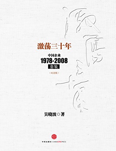 ʮ꣺йҵ1978-2008()(װ²) (ʮ곩) ()