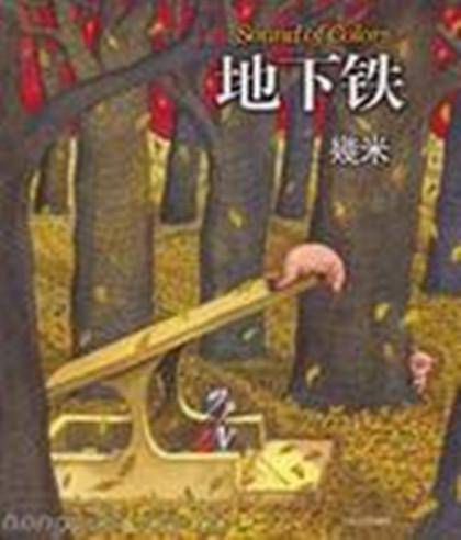 阅读存折——《几米故事的开始》(修改版)作文