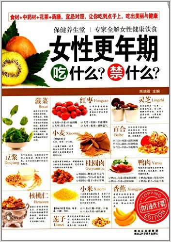 保健养生堂:女性更年期吃什么?禁什么?
