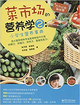 小学生营养事典