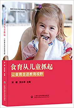 食育从儿童抓起:让食育走进教育视野