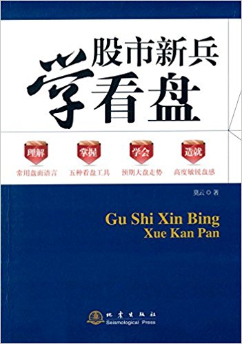 股市新兵学看盘