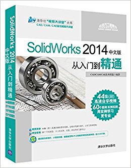 SolidWorks2014İŵͨ()/廪Ƶôϵ(1)