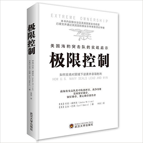 极限控制——如何在绝对困境下逆袭并获取胜利