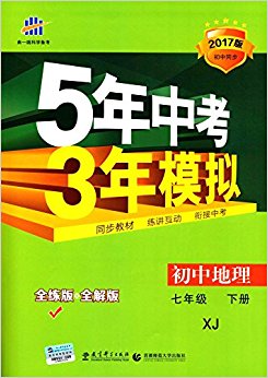 һ߿ѧ(2017)5п3ģ:е(꼶²)(XJ)(ͬ)(ȫ+ȫ)