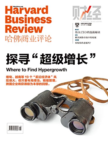 探寻“超级增长”(哈佛商业评论