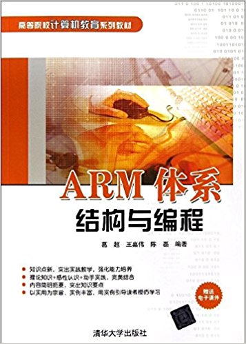 ߵԺУϵн̲:ARMϵṹ(ӿμ)