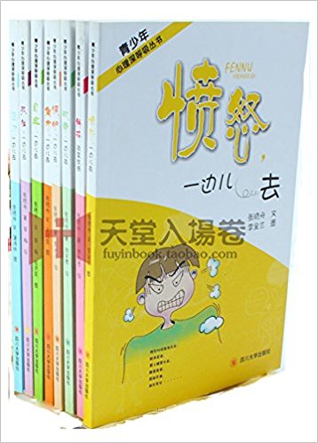 青少年心理深呼吸丛书 愤怒