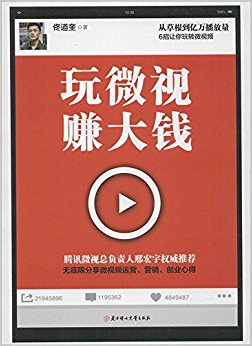 玩微视赚大钱