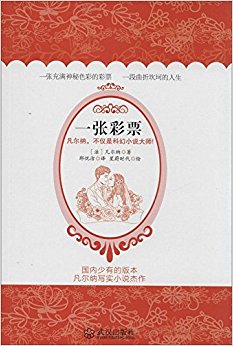 一张彩票