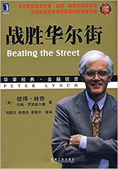 战胜华尔街(珍藏版)