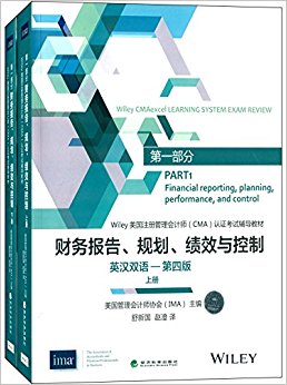 Wileyעʦ(CMA)֤Ը̲:񱨸桢滮Ч(İ)(Ӣ˫)(װ2)
