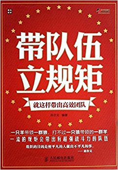 带队伍, 立规矩:就这样带出高效团队