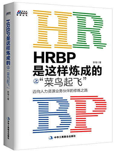 HRBPɵ֮"":Դҵ֮· (ɭ)
