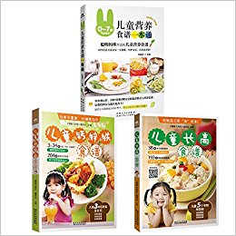 儿童营养健康食谱:0-7岁儿童营养食谱一本通+儿童钙铁锌食谱+儿童长高食谱(套装共3册)