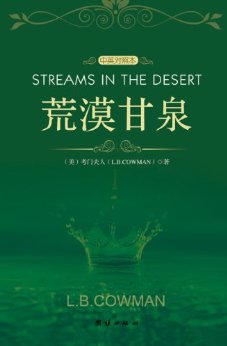 荒漠甘泉中英对照本