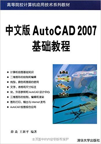 ߵԺУӦüϵн̲:İAutoCAD 2007̳
