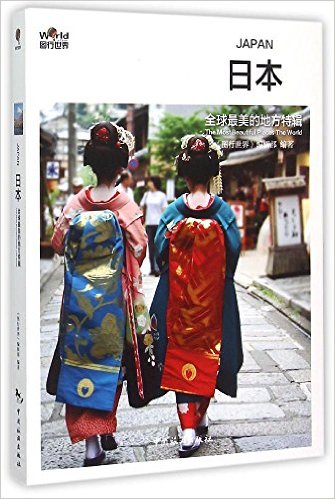 日本(全球最美的地方特辑)