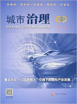 城市治理:互联网+交通下的停车产业发展