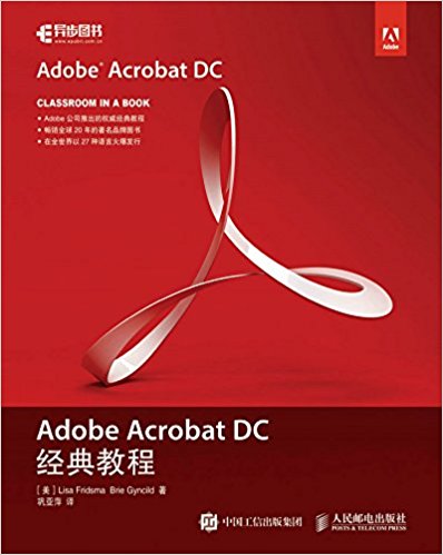 Adobe Acrobat DC经典教程