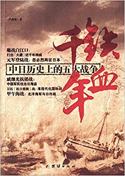 ��Ѫǧ��:������ʷ�ϵ����ս��