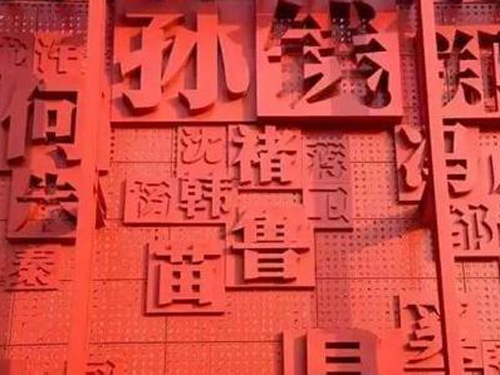 最难取名字的25个姓,看后令人崩溃