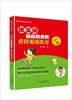 看得见的发育(限量版)(附宝贝成长历程卡)