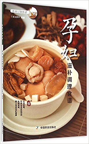 私厨订制食谱:孕妇滋补调理食谱