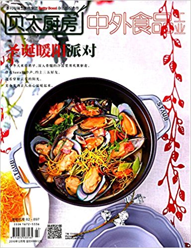 贝太厨房(中外食品工业)(2016年12月刊)