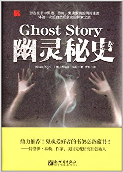 幽灵秘史