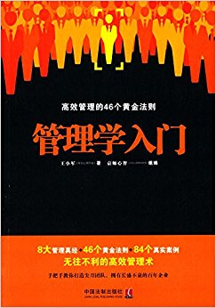 管理学入门