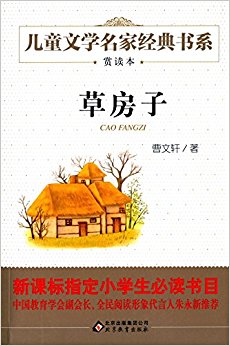 儿童文学名家经典书系:草房子