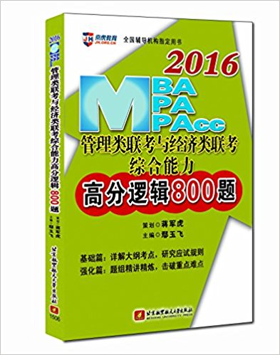 (2016)MBAMPAMPAcc뾭ۺ:߷߼800